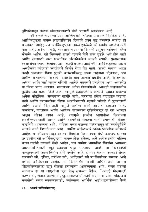 स्त्रीवाद आणि समाज परिवर्तन